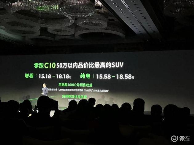 最终上市肯定还有降价，零跑C10开启预售15.18万元起