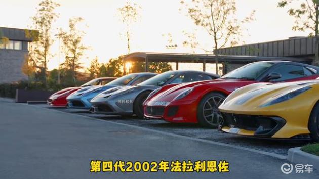 法拉利历代马王都是什么车型,看完你就明白了_易车