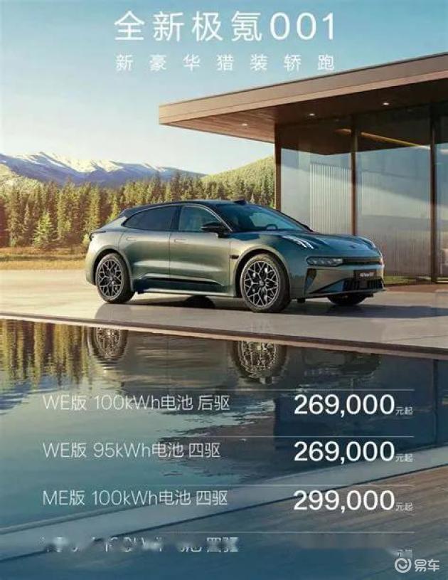 全新极氪001正式上市:三电系统终身质保,仅售价26.9万起_易车