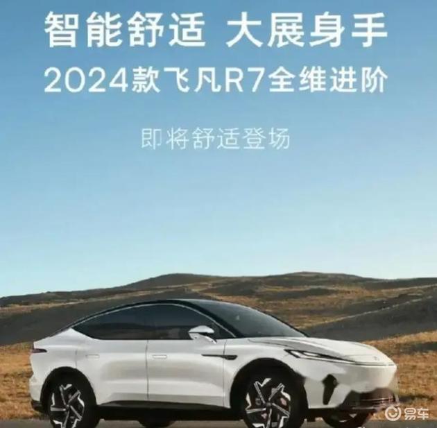 上汽飞凡汽车双子星,飞凡R7与飞凡F7,这两款电车哪款更好些_易车