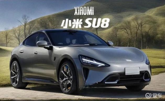 小米SU8假想图曝光！大家觉得可以吗？_易车