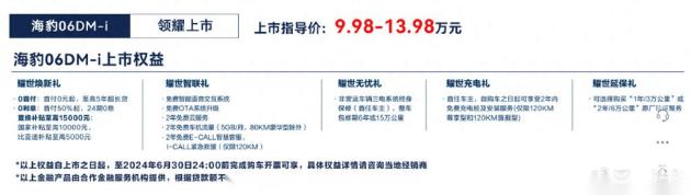 亏电油耗2.9升续航里程2100公里，比亚迪海豹06上市售9.98万元起