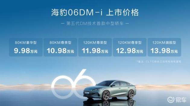 不到10w起的插混B级车，海豹06 DM-i：给B级车市场亿点点震撼！