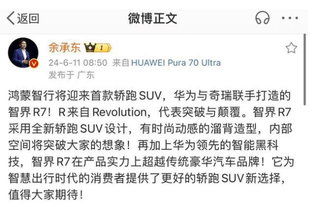 华为发力了，与奇瑞合作的智界R7，正式发布官方官图