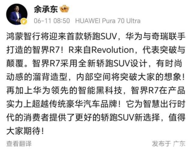 智界R7首发：华为与奇瑞的“革命性”轿跑SUV能否打破市场僵局？