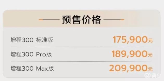 哪吒S猎装开启预售！共三款车型，预售价格为17.59-20.99万元