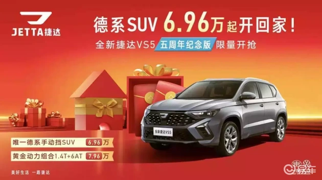 多维度对比评测，全新捷达VS5五周年纪念版自动挡与锋兰达