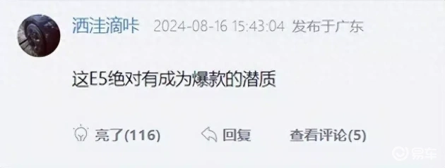 银河E5有望成为大爆款？网友：给元PLUS上上强度！