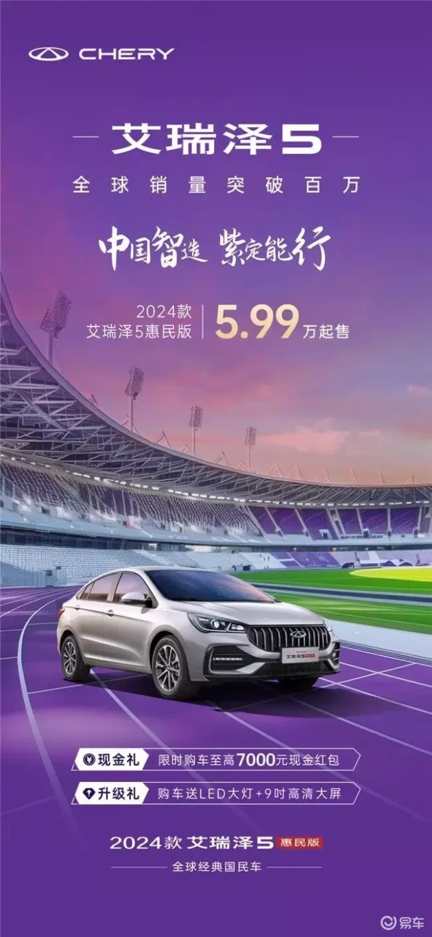 荣威i5和艾瑞泽5选谁？2024款艾瑞泽5惠民版高性价比圈粉百万用户