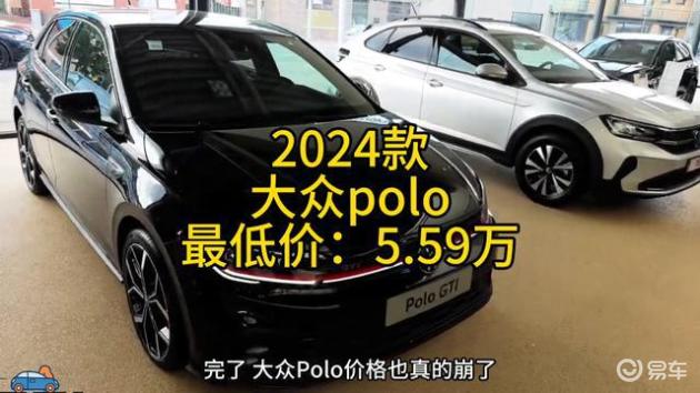 2024款大众polo低至5.59万