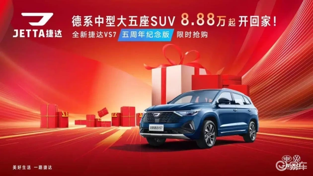 纯正德系SUV真够疯狂的，全新捷达VS7降到8.88万成为优质选择