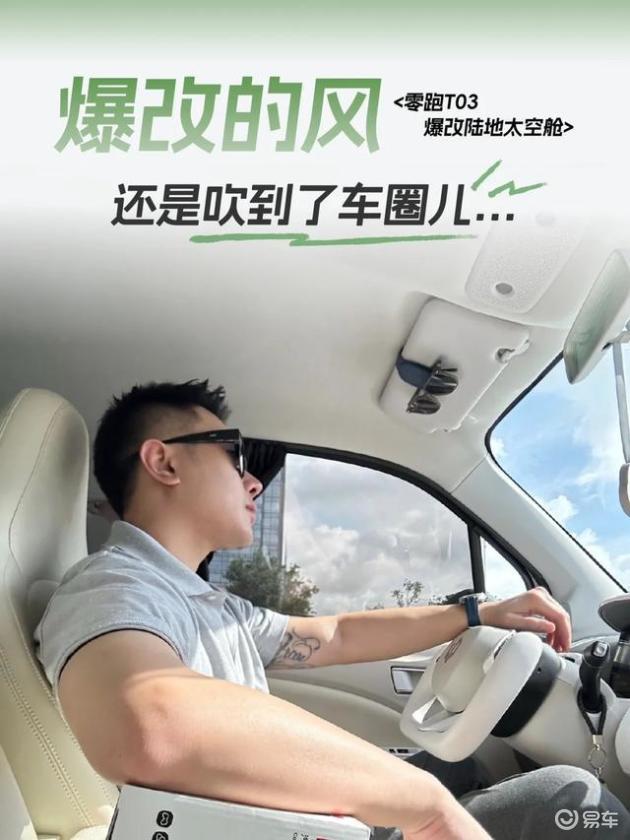 爆改的风还是吹到了车圈儿