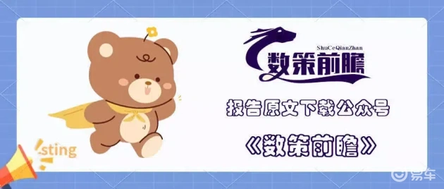 新能源汽车_2024年新能源汽车行业组织效能报告 顺为咨询 新能源汽车行业人力资源管理