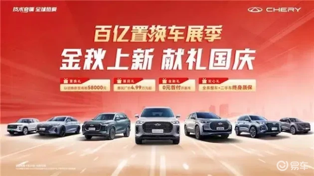 金秋特别版艾瑞滋5.99万起，国庆大放送
