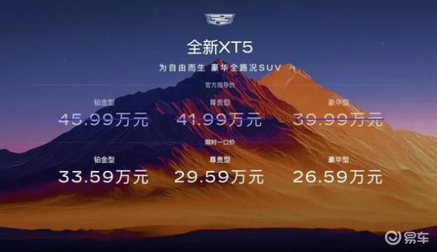 限时价26.59万起,新款凯迪拉克上市