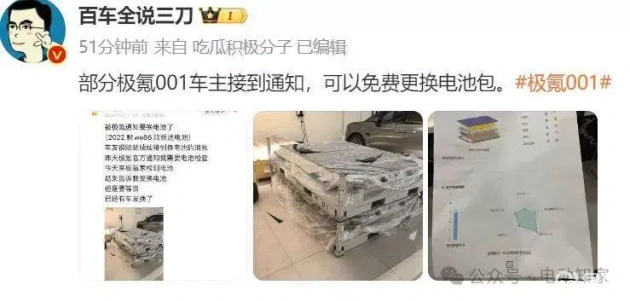 极氪车主免费更换电池包!_易车