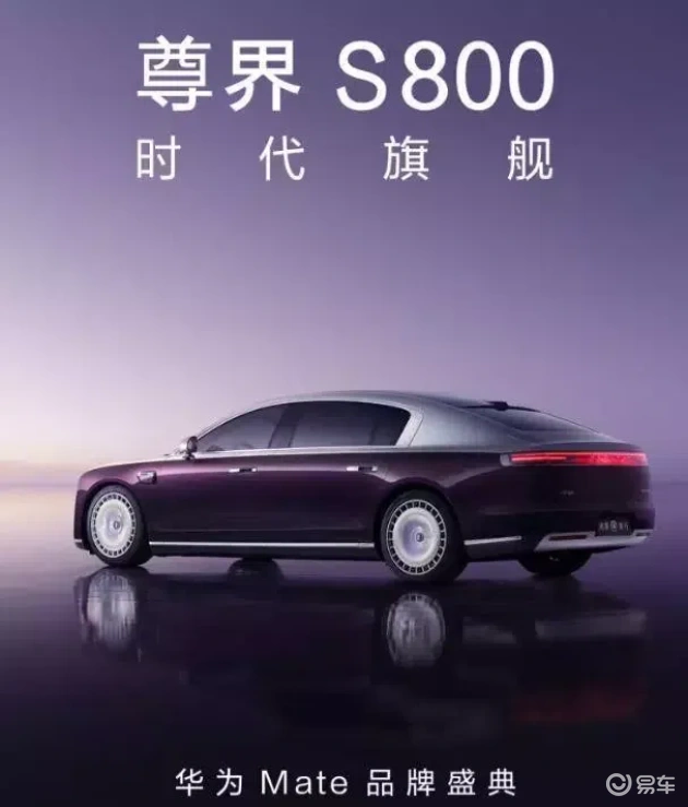 华为、江淮合创百万豪华轿车-尊界S800