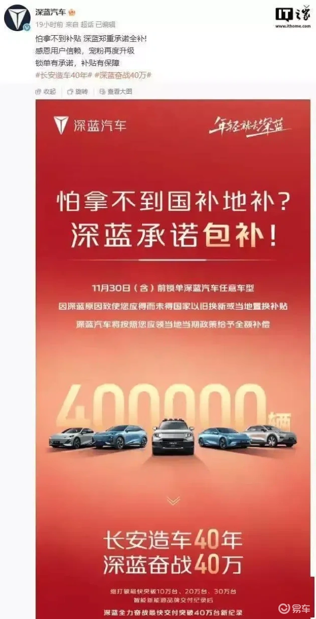 深蓝汽车：不给置换补贴？官方保证全补