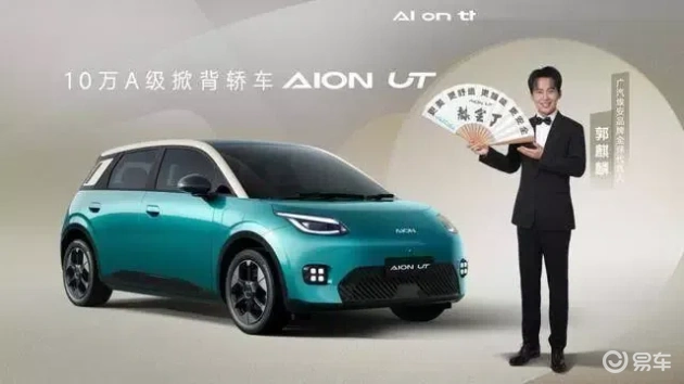 比亚迪海豚普通，AION UT鹦鹉龙出色