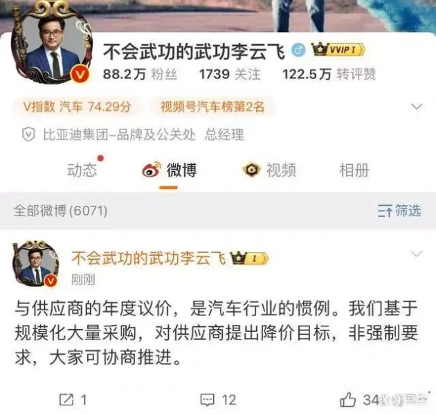 比亚迪催促供应商减价10%，新能源车市场竞争加剧