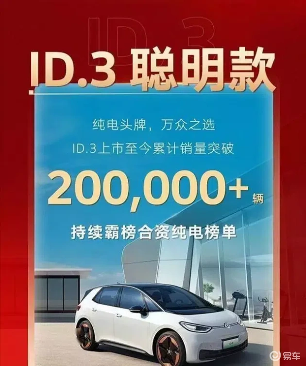 大众降价至10万，超越比亚迪海豚成销冠