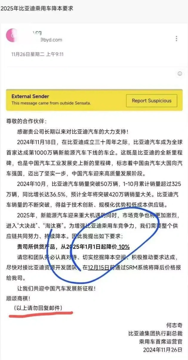 比亚迪减成本行动下，供应链伙伴齐心协力谋双赢