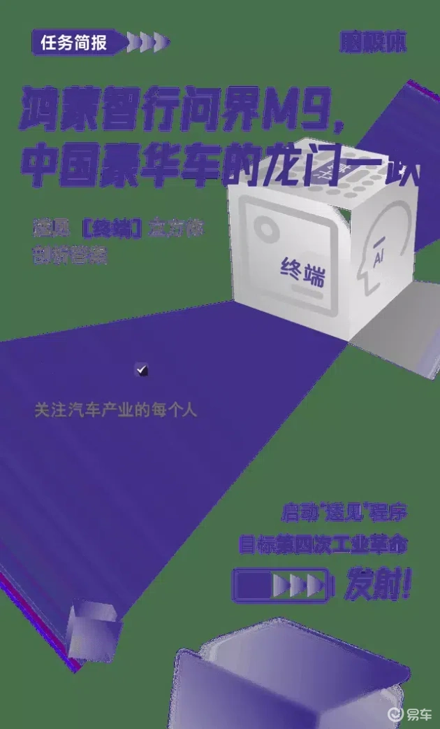 鸿蒙智行问界M9，引领中国豪华车创新飞跃