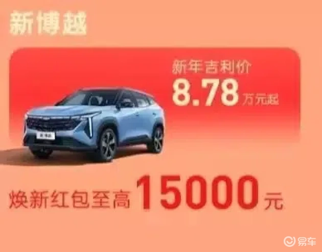 博越COOL新春热销，8.78万元起，高性价比SUV首选