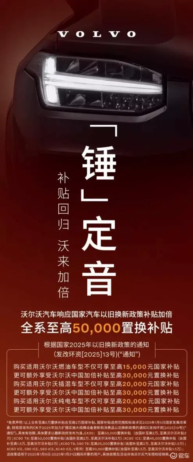 沃尔沃购车大优惠，最高享50000元置换补贴