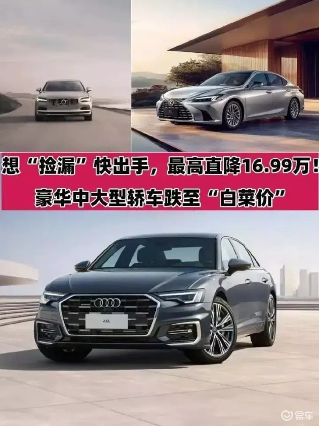 豪华中大型轿车降价促销，最高优惠16.99万，快来捡漏