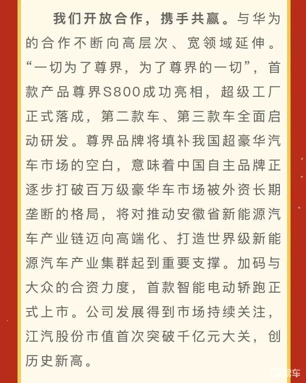 江淮华为强强联手，共探豪华车市场新可能