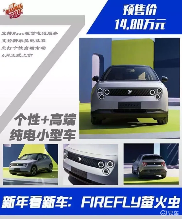 FIREFLY萤火虫14.88万预售，4月发布，对标电动MINI