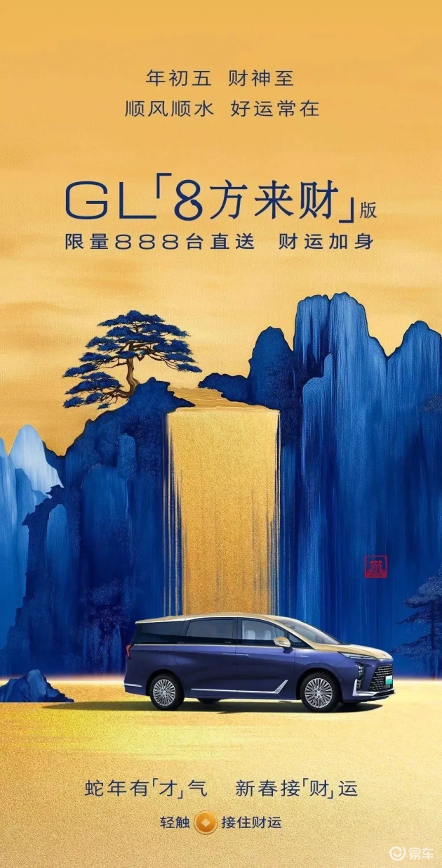 别克GL8陆尊PHEV限量版上市，奢华寓意财运