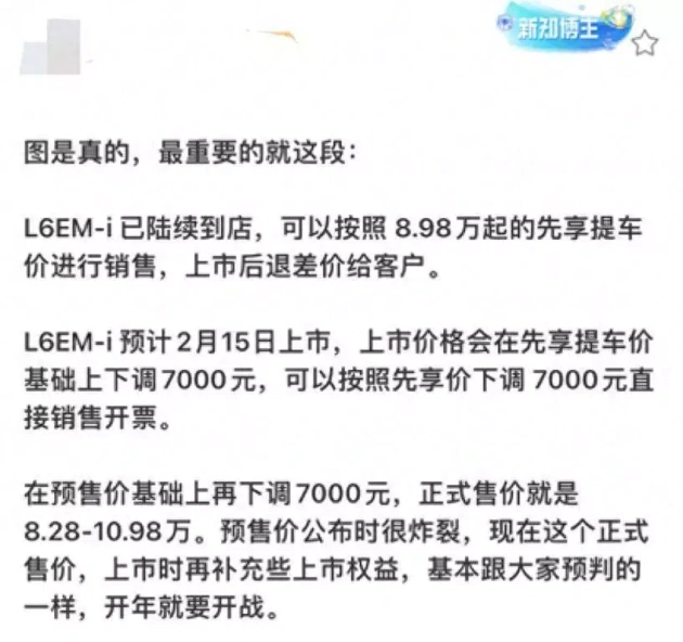 吉利银河L6 EM-i降价上市，能否再创新速度奇迹
