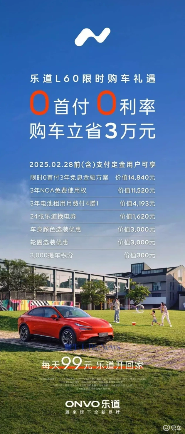 乐道L60限时大促：0首付3年免息，轻松购车_易车
