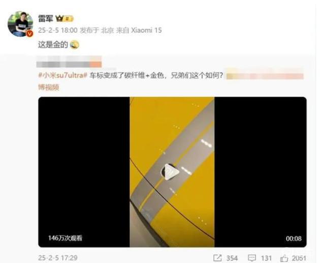 81.49万起 小米SU7 Ultra“黄金”车标引发关注_易车