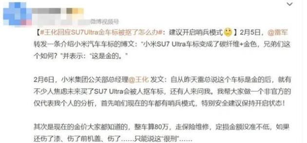81.49万起 小米SU7 Ultra“黄金”车标引发关注_易车