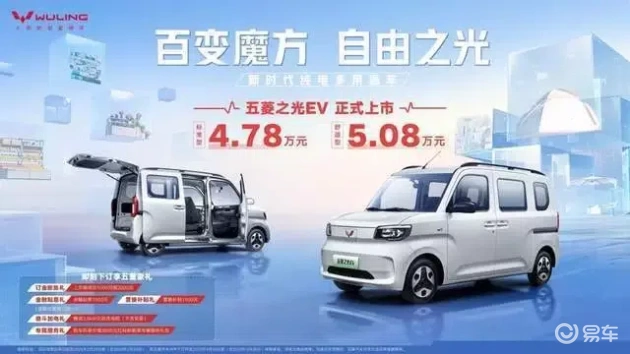 五菱之光EV情人节上市，4.78万起，灵活创业好帮手