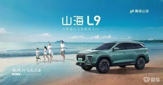 平替理想L9，1300公里续航，16万起，更划算