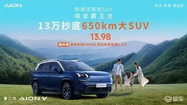 埃安霸王龙650智享版上市，13万起，超值购车新选择