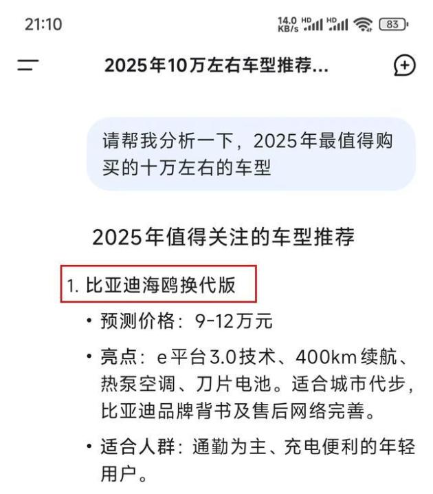 2025年预算10万，精选车型大揭秘