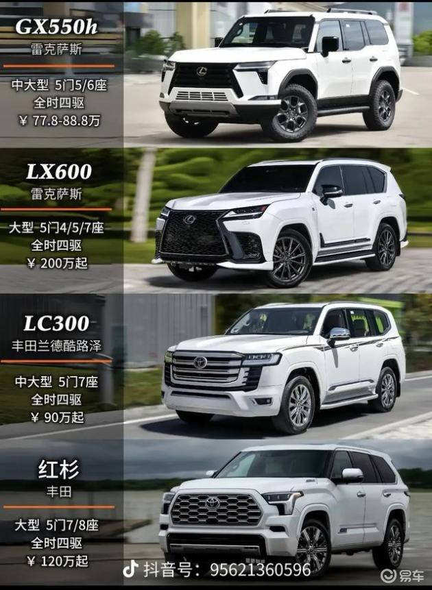 丰田系豪华越野SUV对比_雷克萨斯GX550h雷克萨斯LX600丰田兰德酷路泽LC300丰田红杉评测_丰田系列越野车哪款好