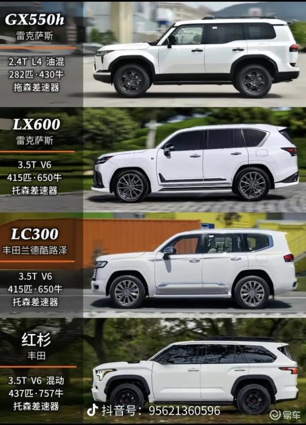 雷克萨斯GX550h雷克萨斯LX600丰田兰德酷路泽LC300丰田红杉评测_丰田系豪华越野SUV对比_丰田系列越野车哪款好