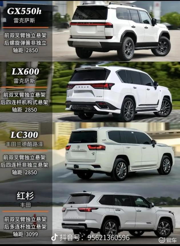 雷克萨斯GX550h雷克萨斯LX600丰田兰德酷路泽LC300丰田红杉评测_丰田系豪华越野SUV对比_丰田系列越野车哪款好