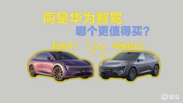 阿维塔07 vs 智界R7：华为系SUV的趣味对决
