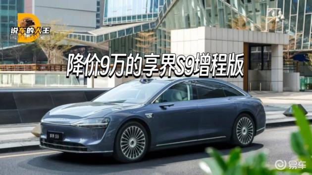 享界S9与宝马5系降价对比，豪华与性价比大PK