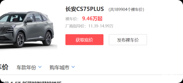 惊人优惠，25万产品降至9.46万，标配30万级，入门8气囊