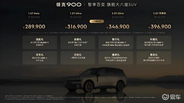领克900上市，28.99万起，打造豪华家庭出行新体验
