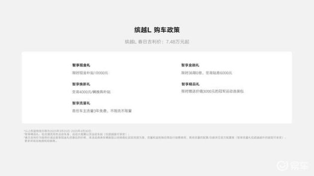 缤越L星耀版:五一出游优选,高性价比