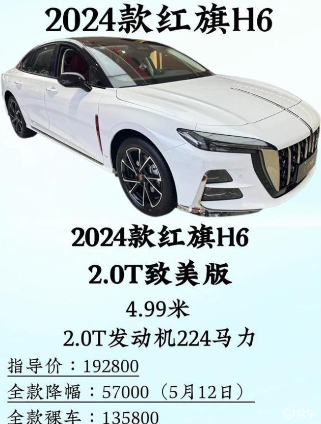红旗H6：全系5款，价格跨度7万，精彩纷呈